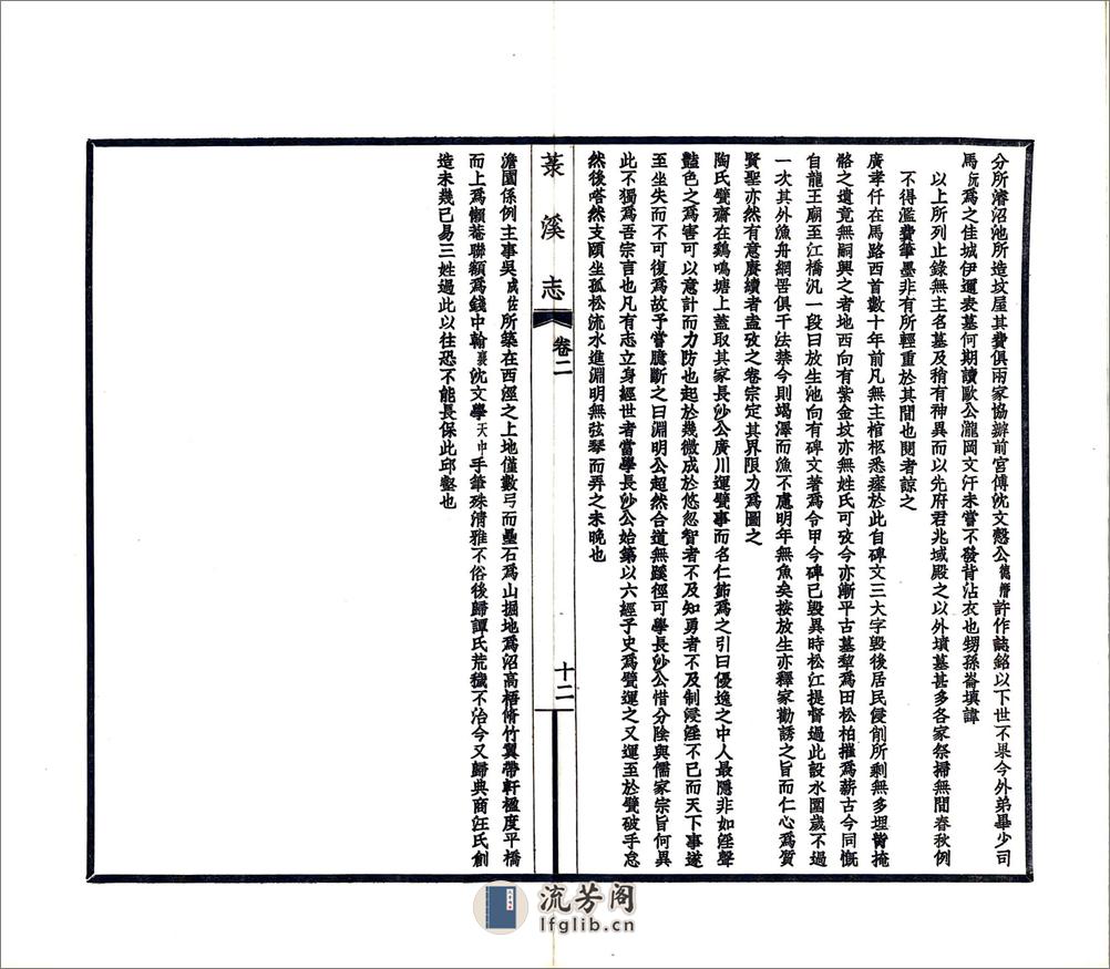 菉溪志（民国） - 第16页预览图