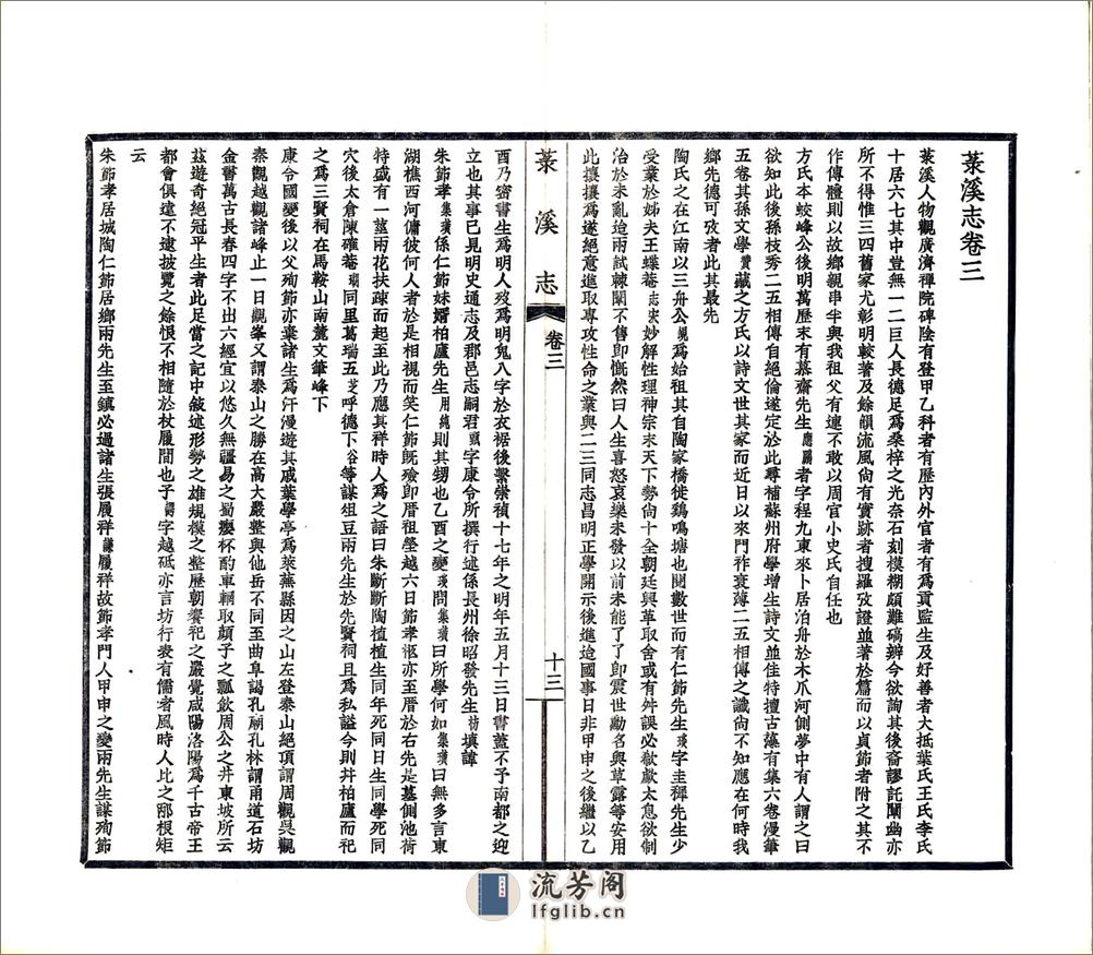 菉溪志（民国） - 第17页预览图