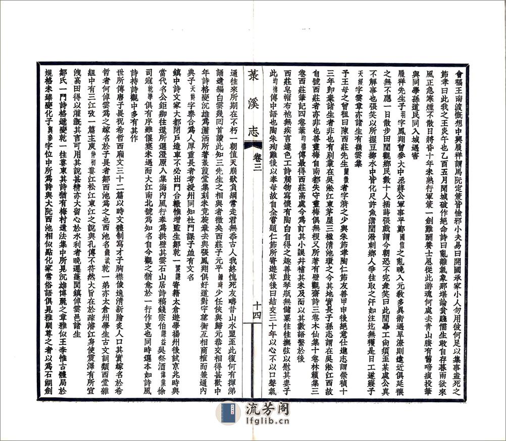 菉溪志（民国） - 第18页预览图