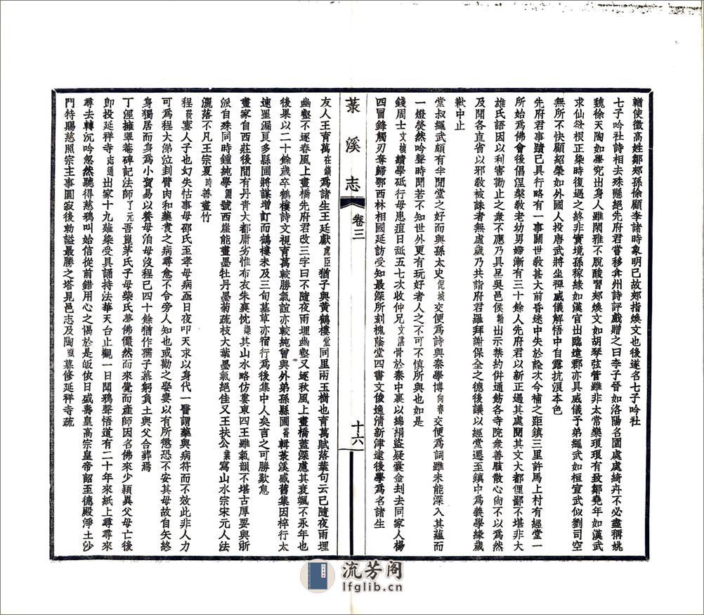 菉溪志（民国） - 第20页预览图