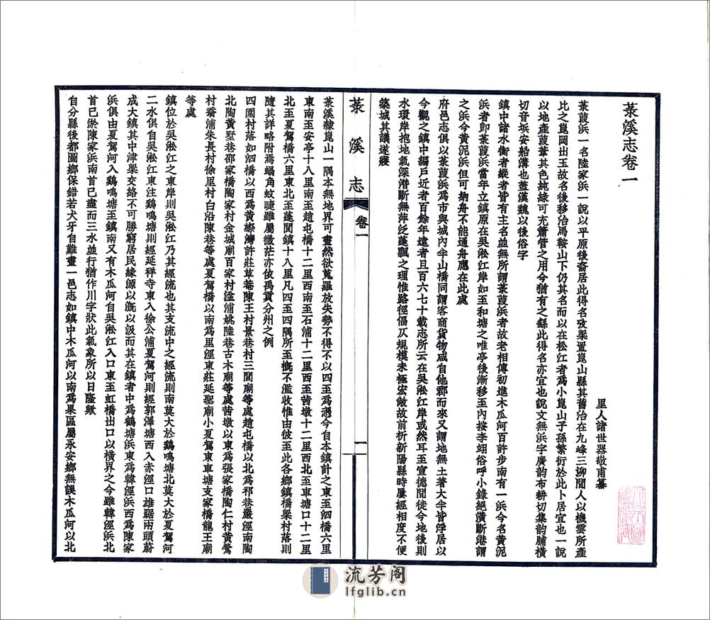 菉溪志（民国） - 第5页预览图