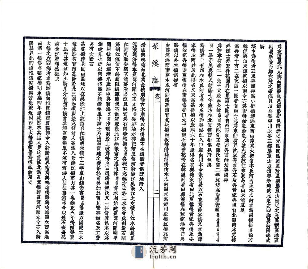 菉溪志（民国） - 第6页预览图