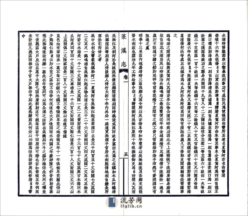 菉溪志（民国） - 第9页预览图