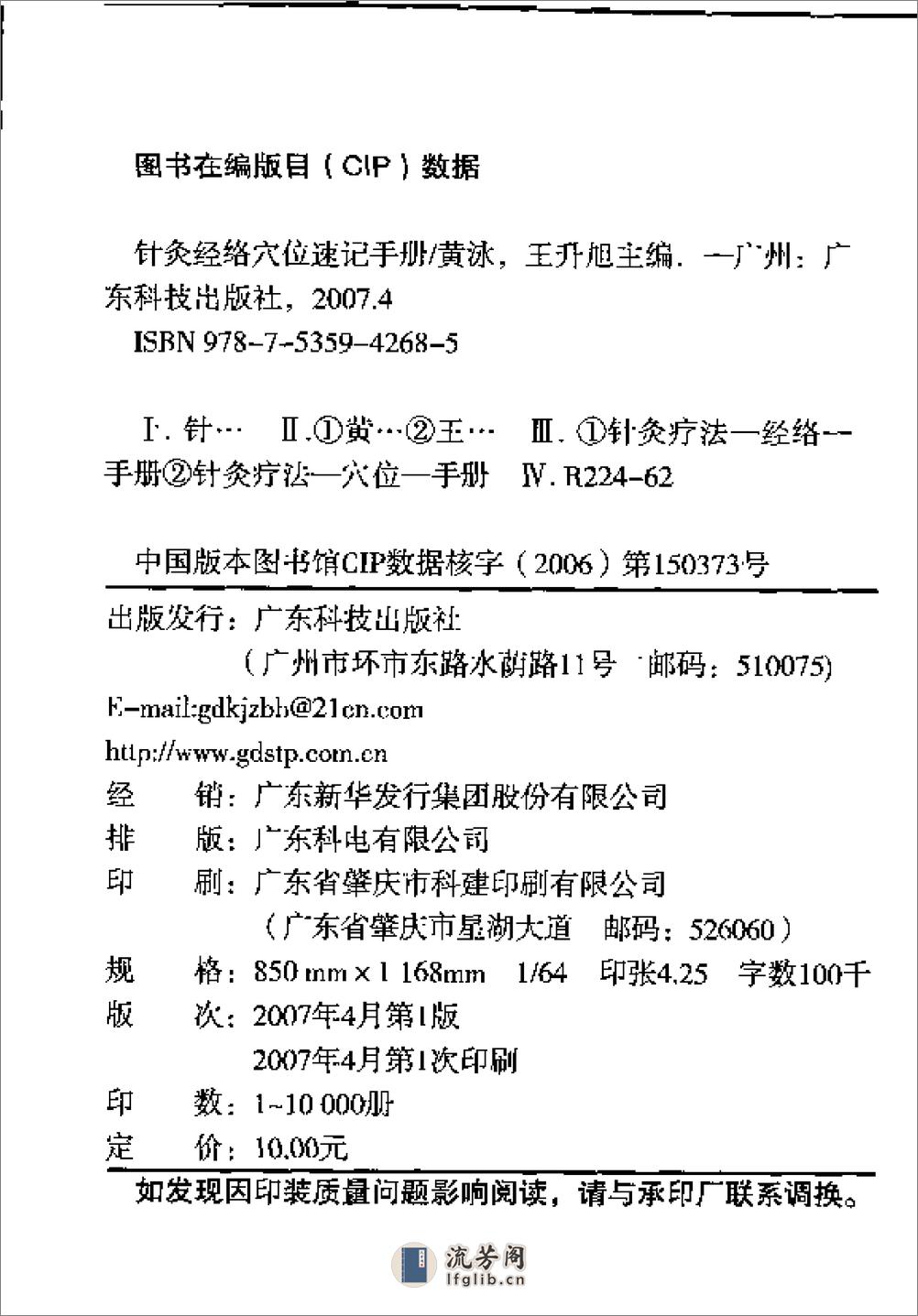 针灸经络穴位速记手册 - 第4页预览图