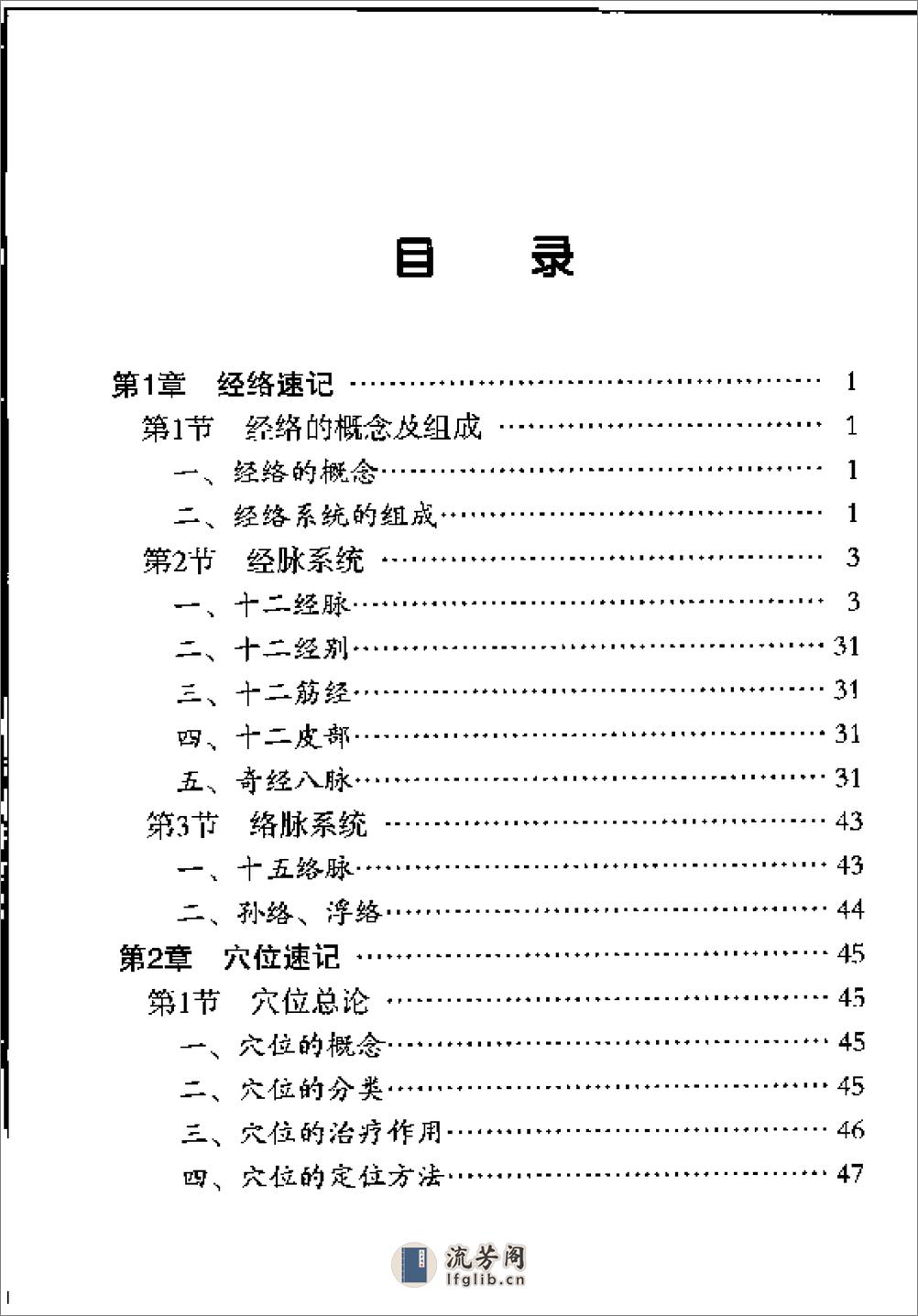 针灸经络穴位速记手册 - 第5页预览图