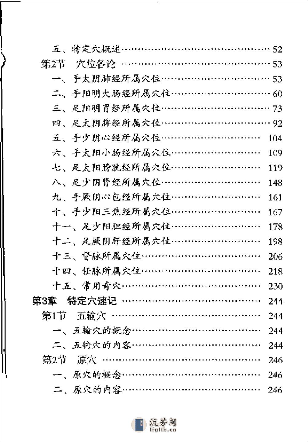 针灸经络穴位速记手册 - 第6页预览图