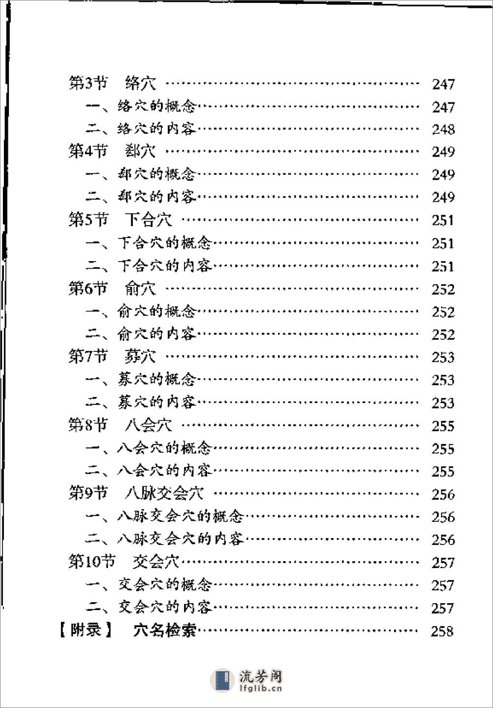 针灸经络穴位速记手册 - 第7页预览图