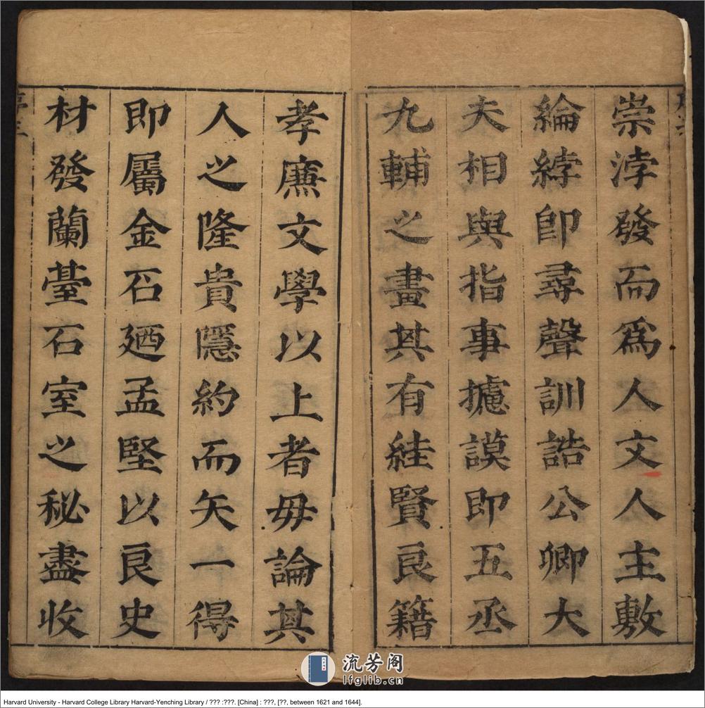 《漢書纂》不分卷【明】凌稚隆 編纂 鐘惺定 汪琦 查世晉校閱 出版商：還讀齋 明末（1621-1644） - 第4页预览图