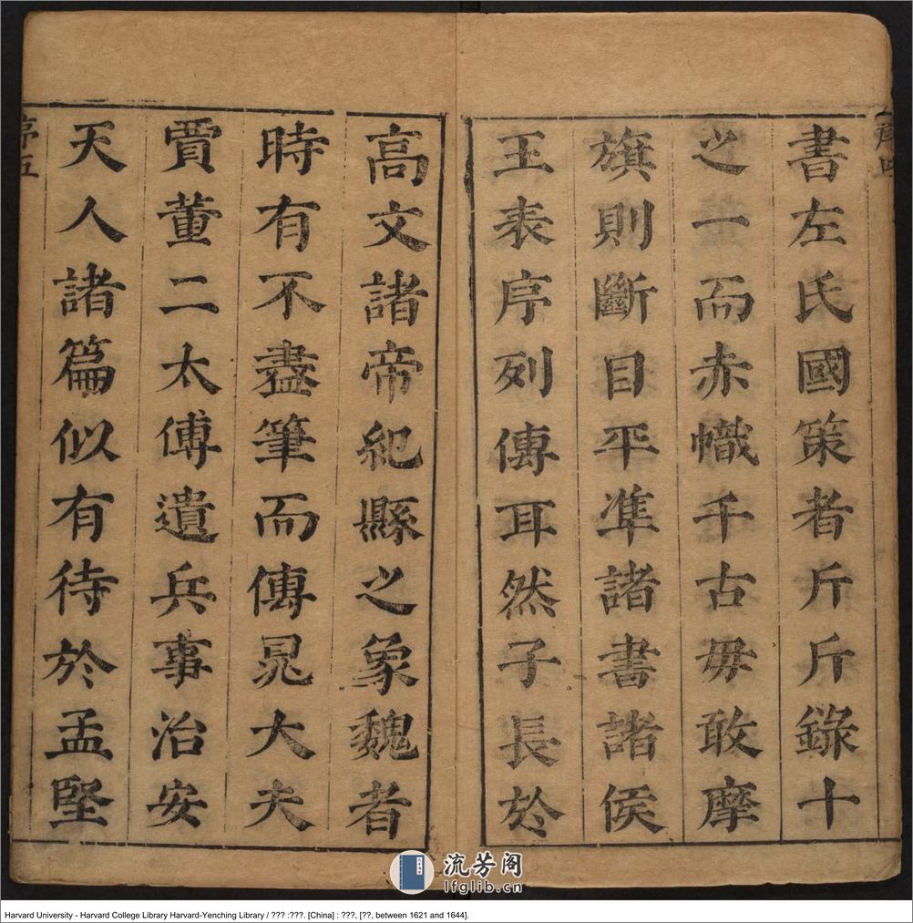 《漢書纂》不分卷【明】凌稚隆 編纂 鐘惺定 汪琦 查世晉校閱 出版商：還讀齋 明末（1621-1644） - 第6页预览图