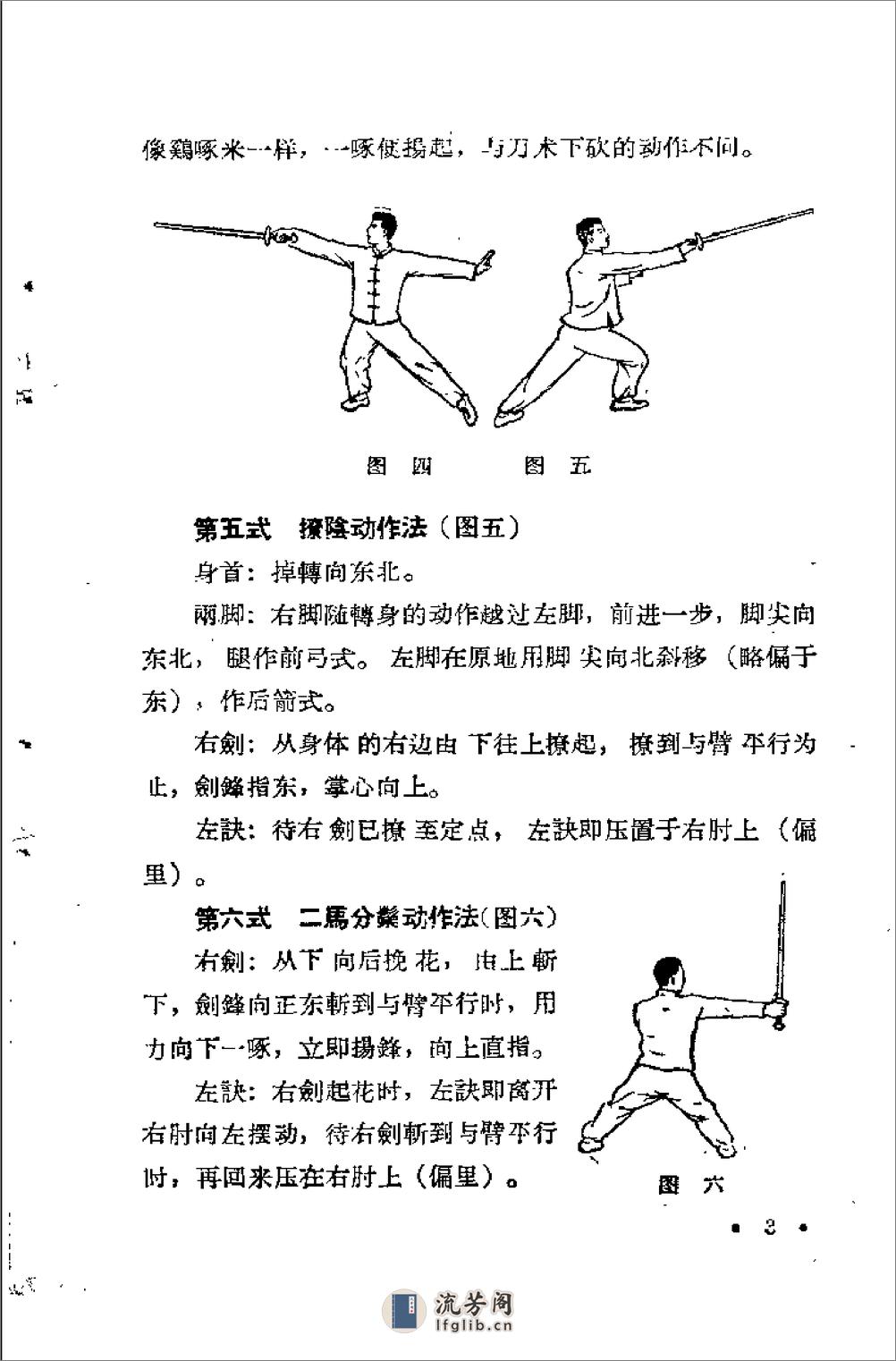 《达摩剑》赵连和 - 第10页预览图