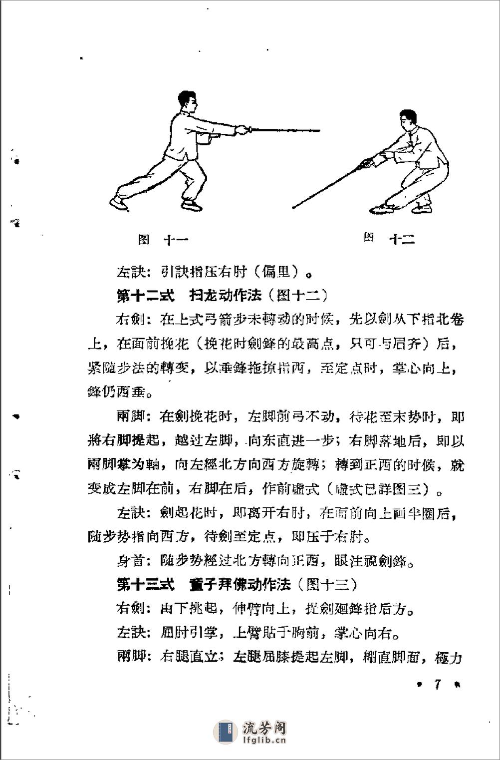 《达摩剑》赵连和 - 第14页预览图