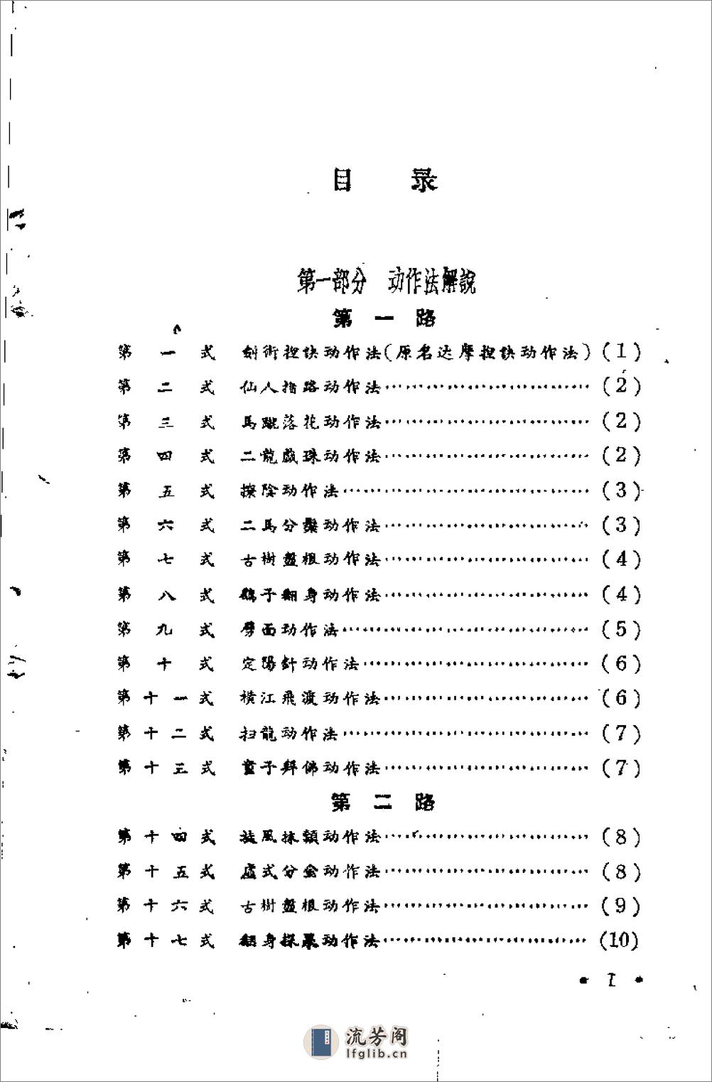 《达摩剑》赵连和 - 第4页预览图