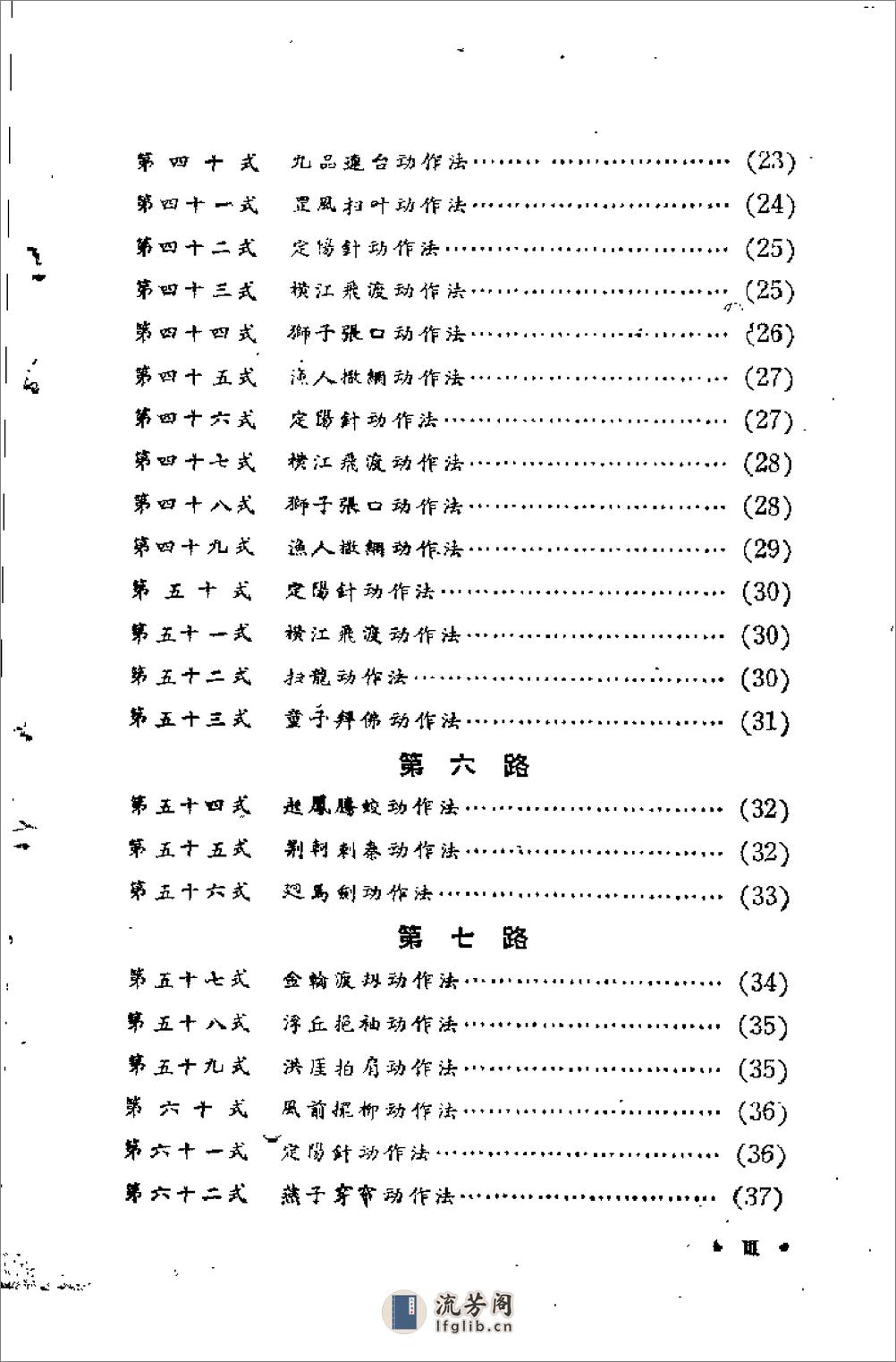 《达摩剑》赵连和 - 第6页预览图