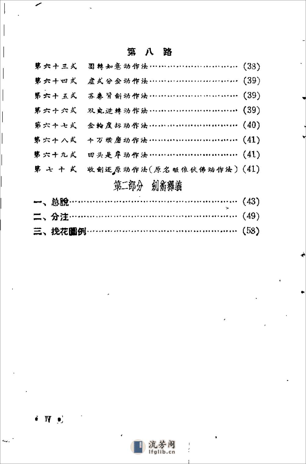 《达摩剑》赵连和 - 第7页预览图