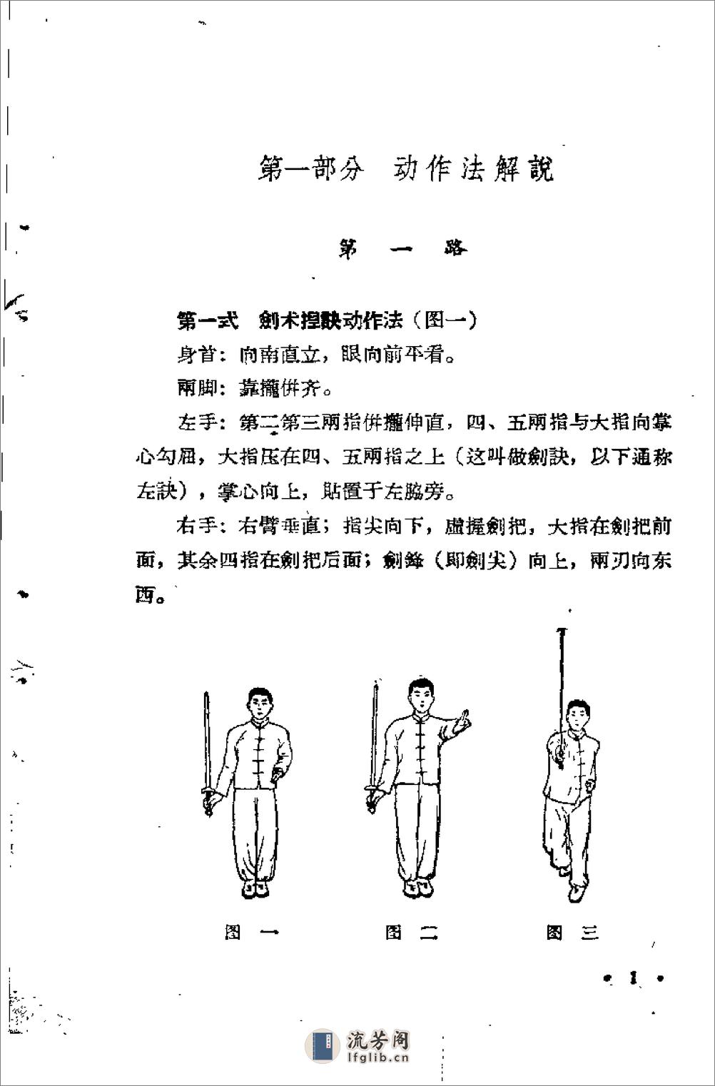 《达摩剑》赵连和 - 第8页预览图