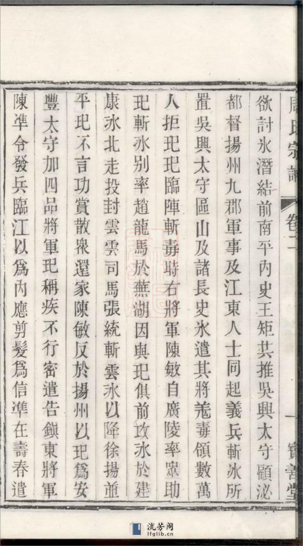 周氏宗谱：六卷：[宜兴] - 第10页预览图