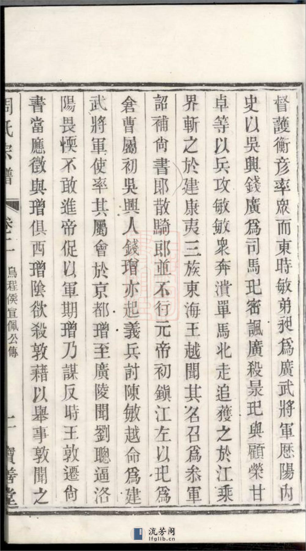 周氏宗谱：六卷：[宜兴] - 第11页预览图
