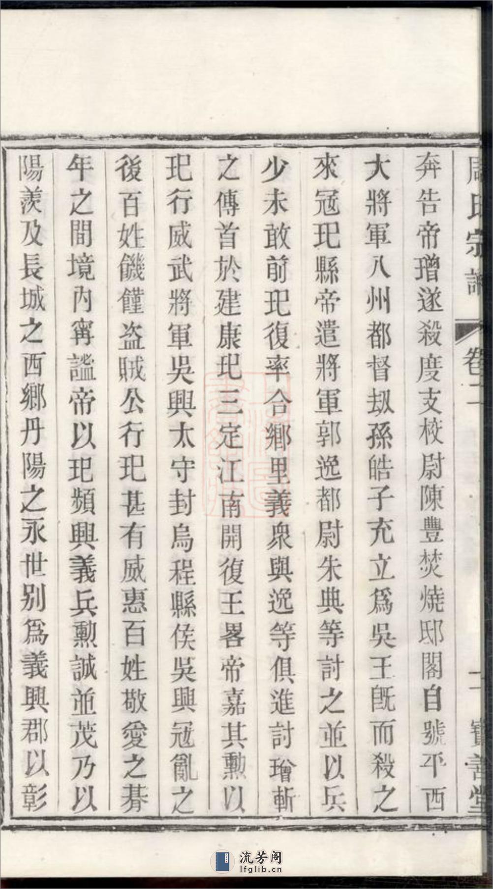 周氏宗谱：六卷：[宜兴] - 第12页预览图