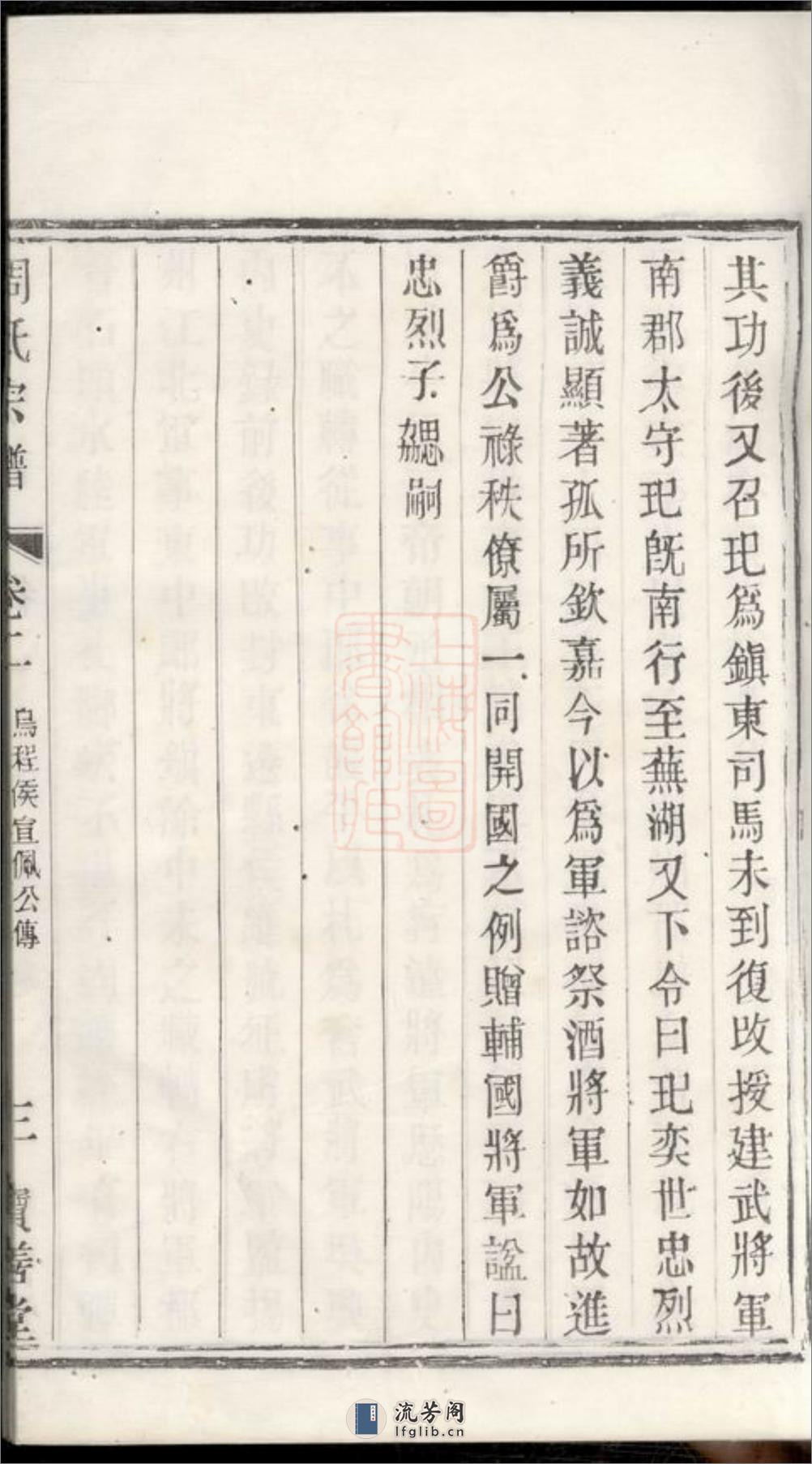 周氏宗谱：六卷：[宜兴] - 第13页预览图