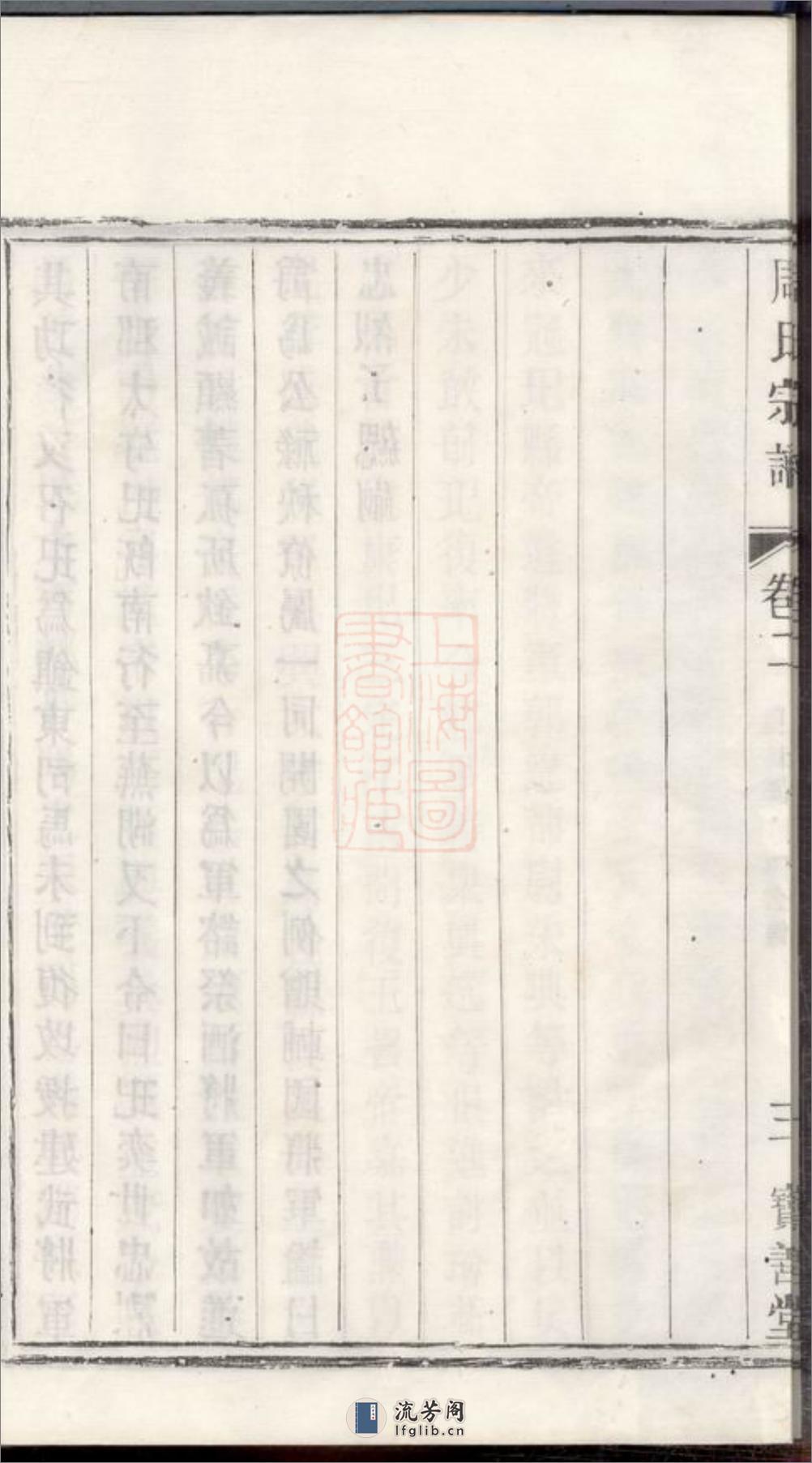 周氏宗谱：六卷：[宜兴] - 第14页预览图