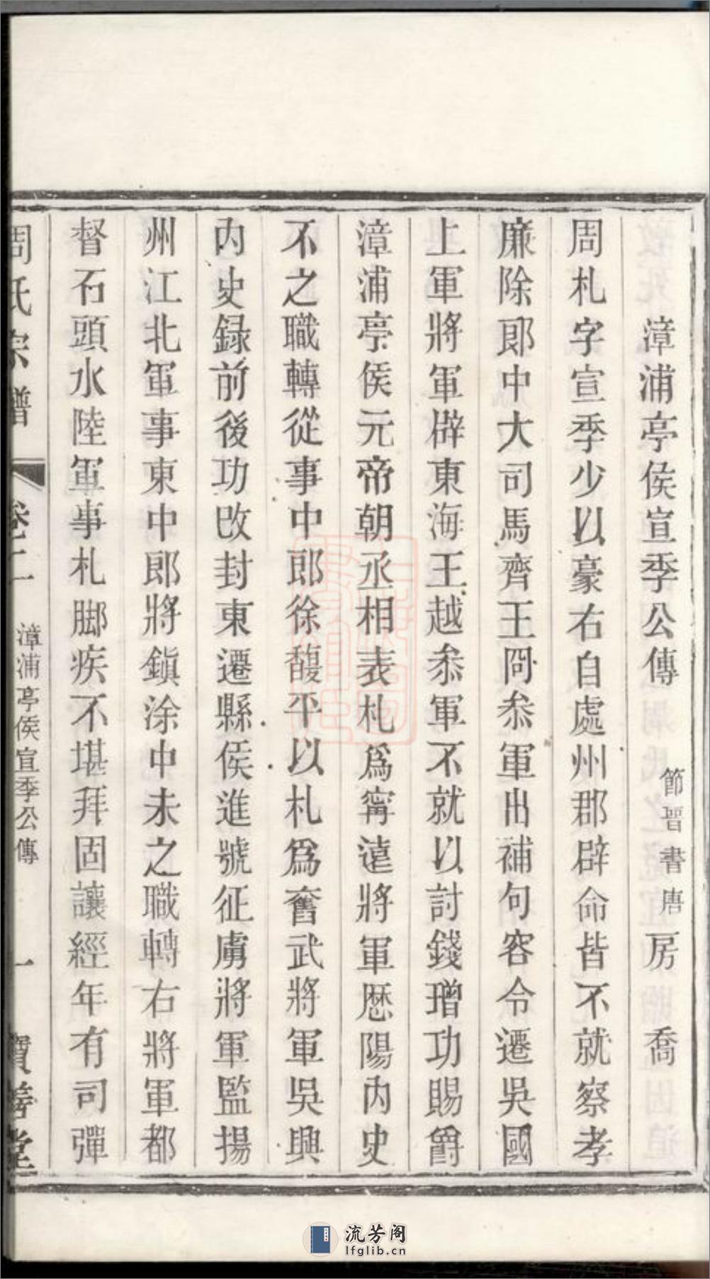周氏宗谱：六卷：[宜兴] - 第15页预览图