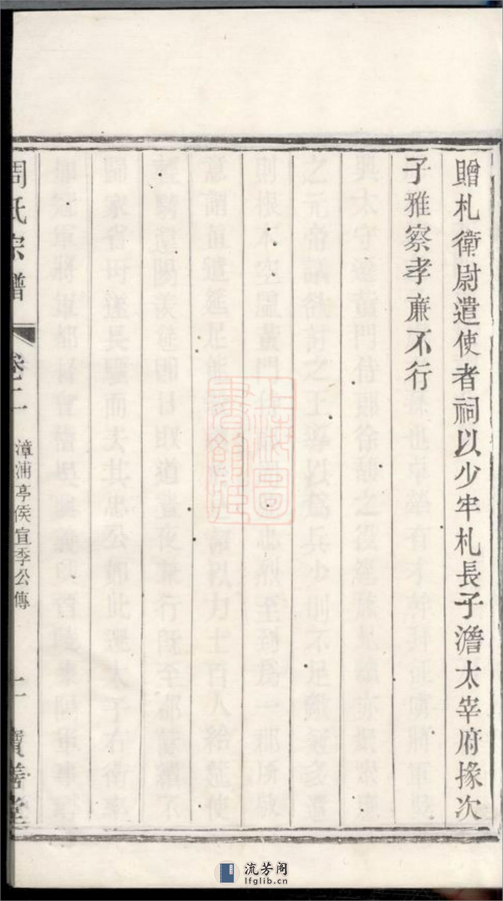 周氏宗谱：六卷：[宜兴] - 第17页预览图
