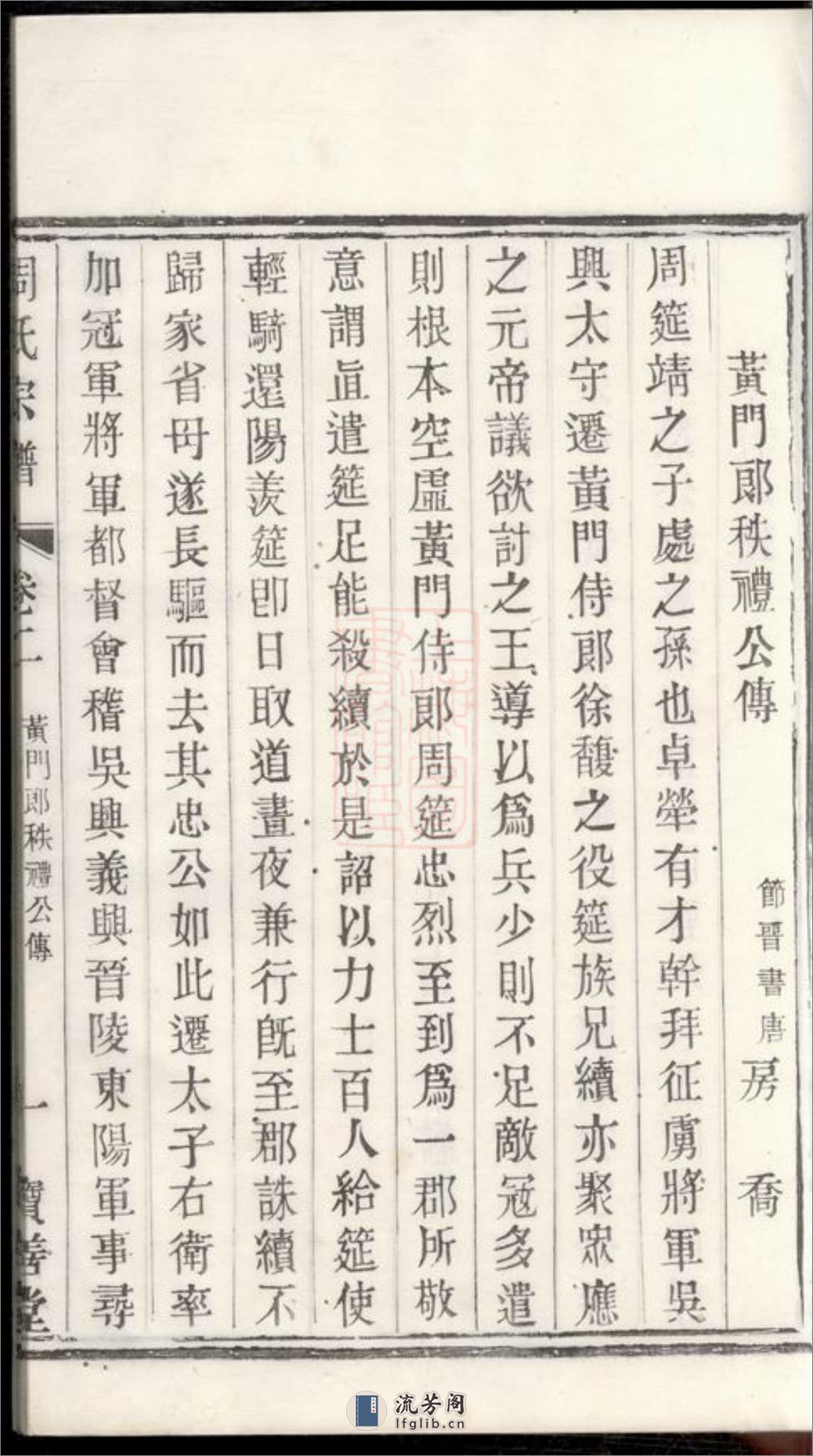 周氏宗谱：六卷：[宜兴] - 第19页预览图