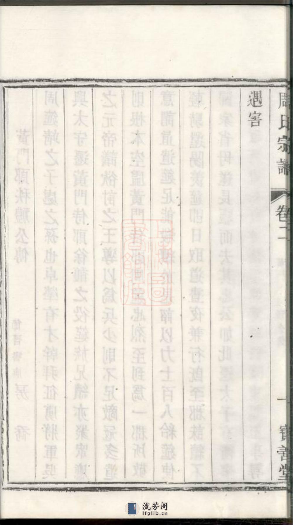 周氏宗谱：六卷：[宜兴] - 第20页预览图