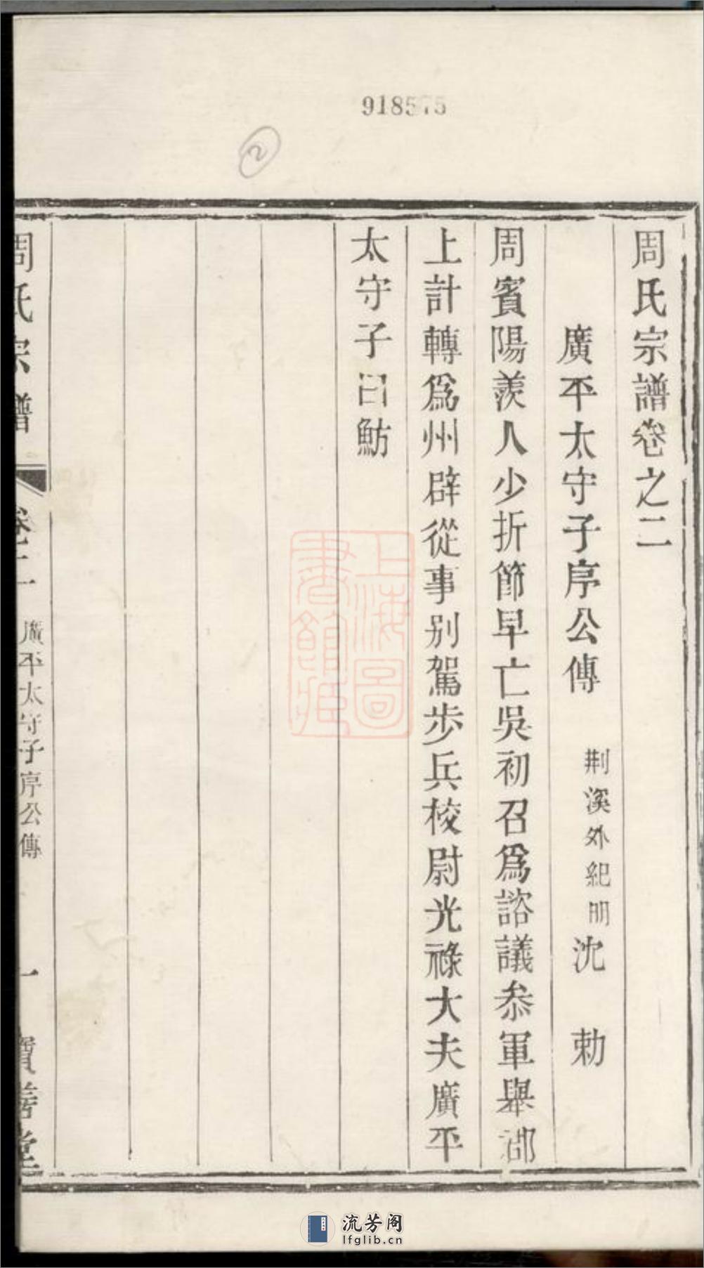 周氏宗谱：六卷：[宜兴] - 第3页预览图