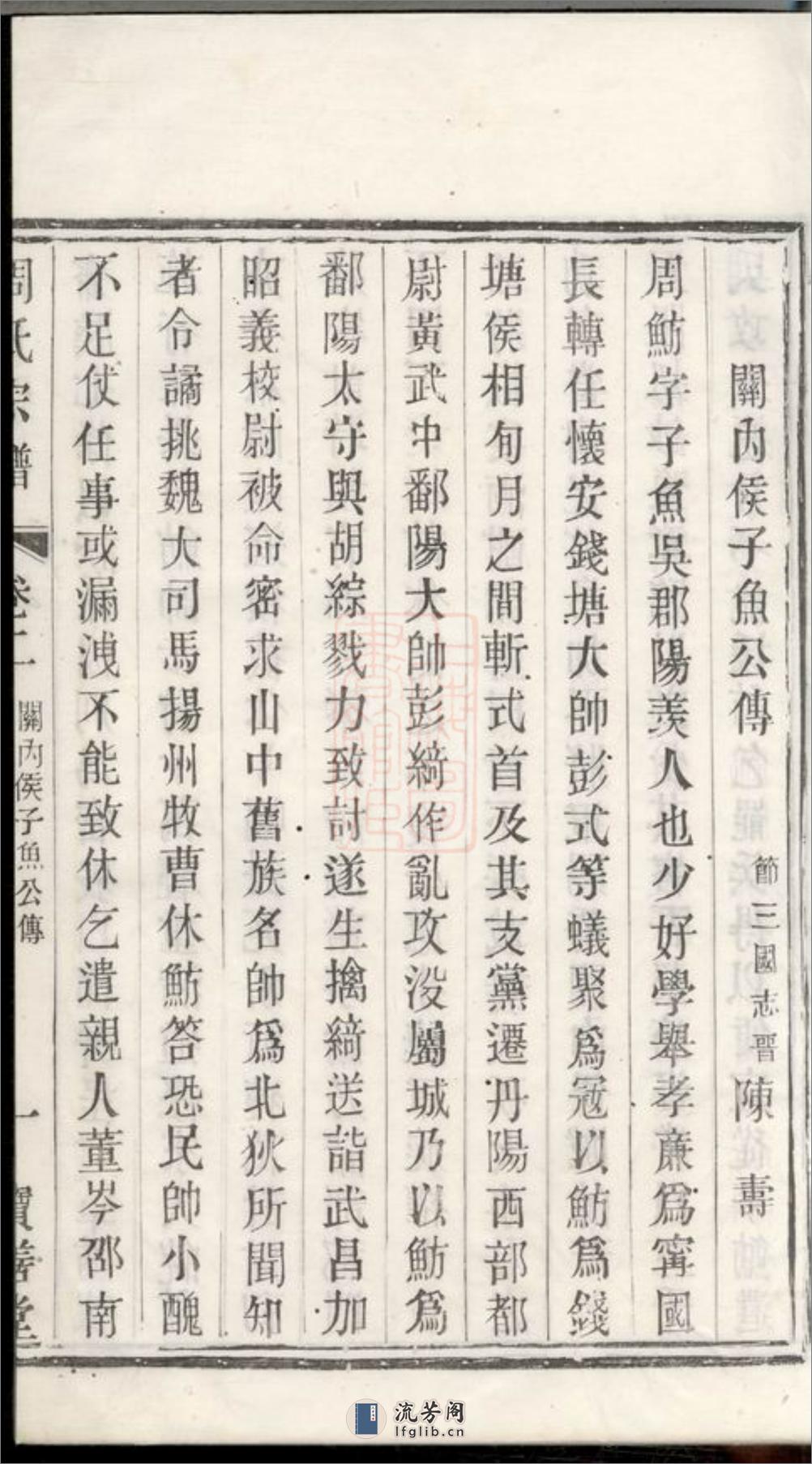 周氏宗谱：六卷：[宜兴] - 第5页预览图