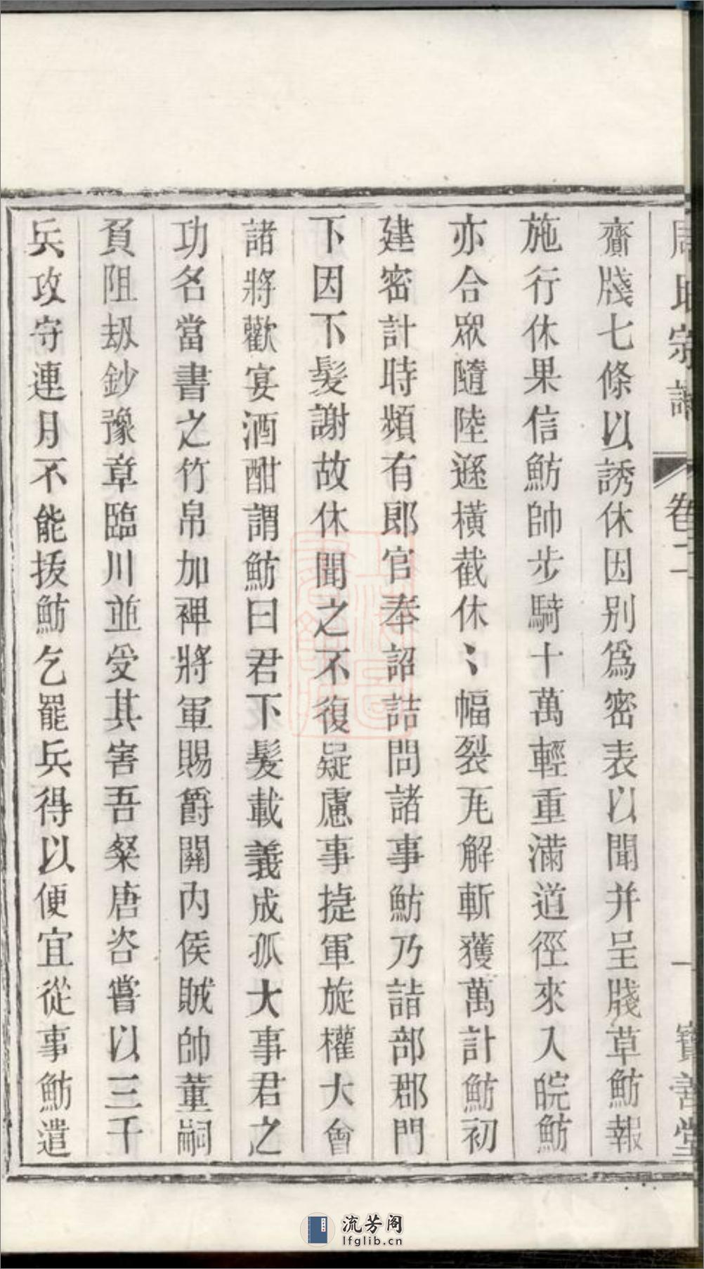 周氏宗谱：六卷：[宜兴] - 第6页预览图