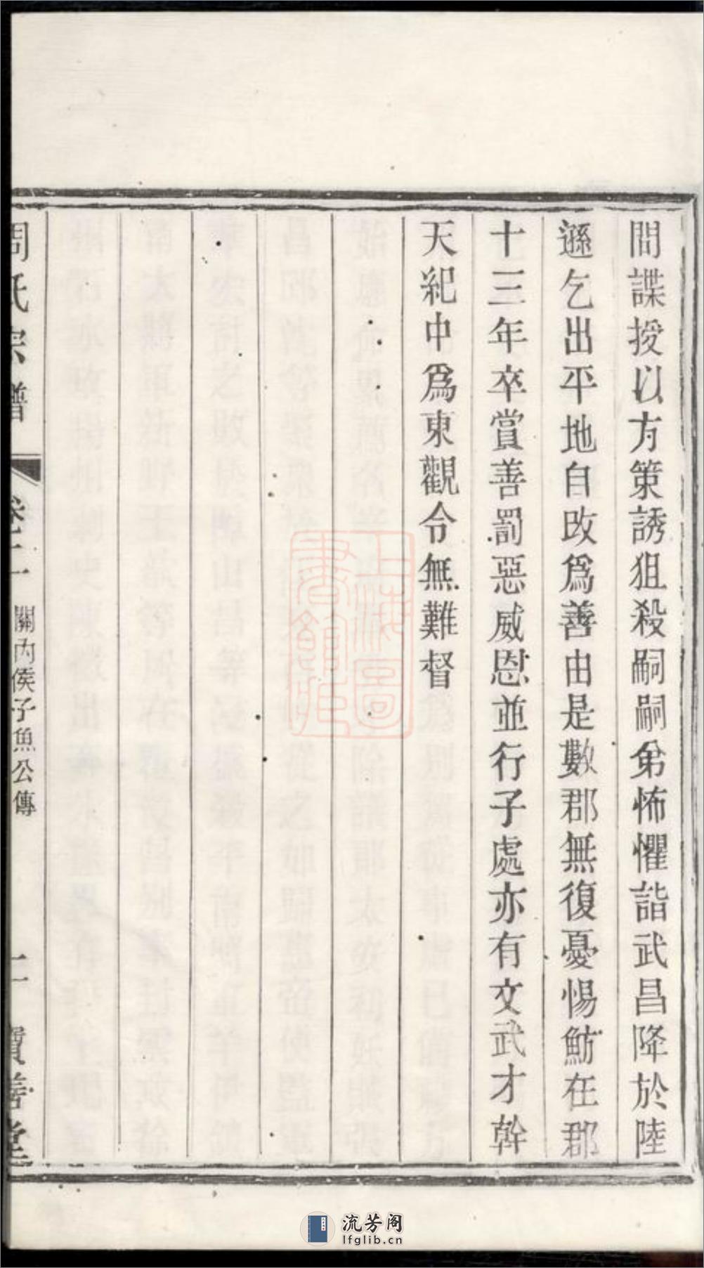 周氏宗谱：六卷：[宜兴] - 第7页预览图