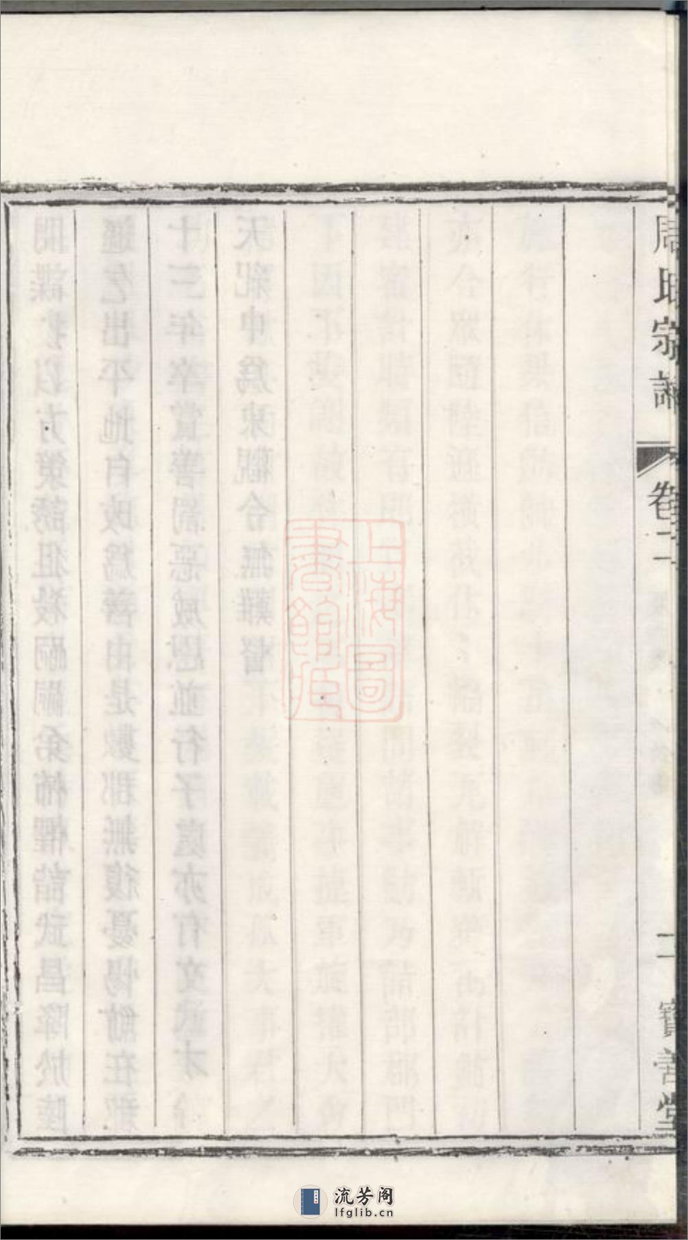 周氏宗谱：六卷：[宜兴] - 第8页预览图