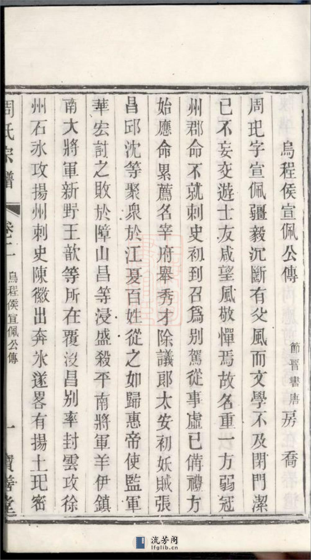 周氏宗谱：六卷：[宜兴] - 第9页预览图