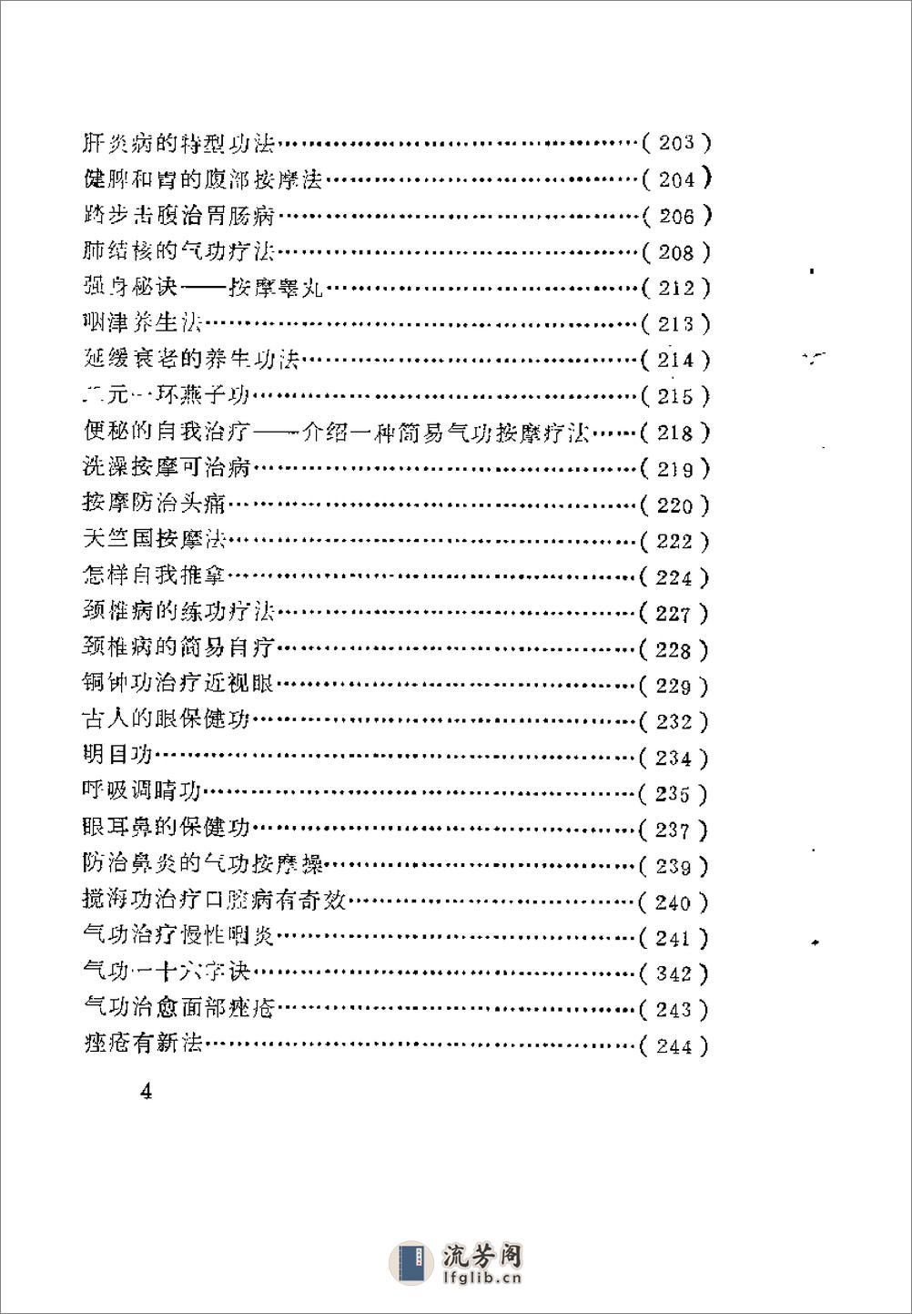 [气功精短功法集萃].宁爱明 - 第6页预览图