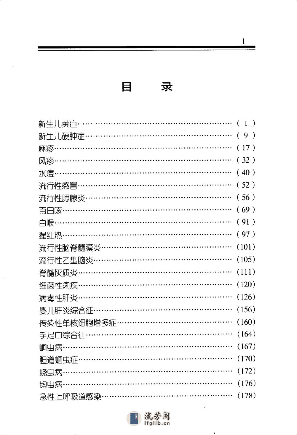 中医金方系列—儿科金方（高清版） - 第5页预览图