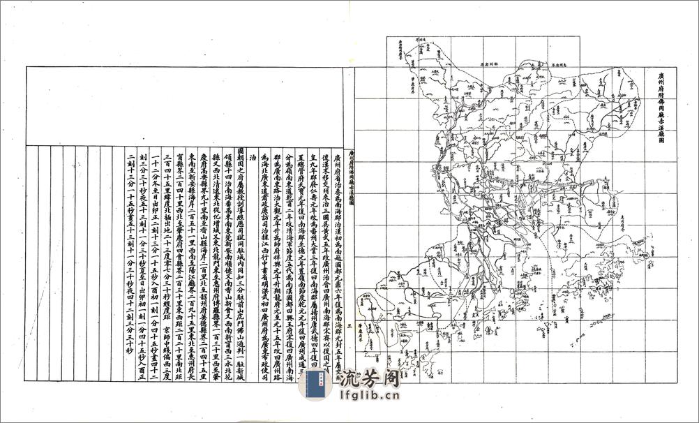 广东舆地全图 - 第12页预览图