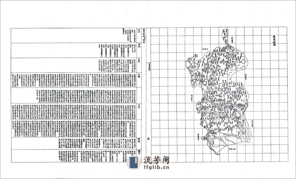 广东舆地全图 - 第14页预览图