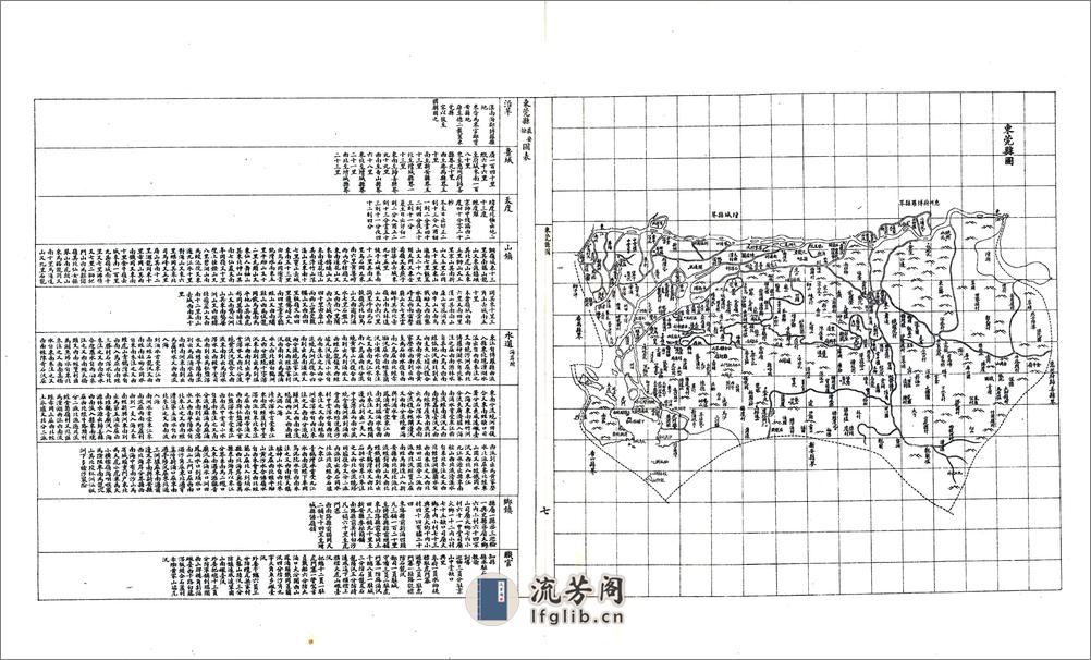 广东舆地全图 - 第16页预览图