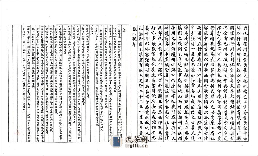 广东舆地全图 - 第8页预览图