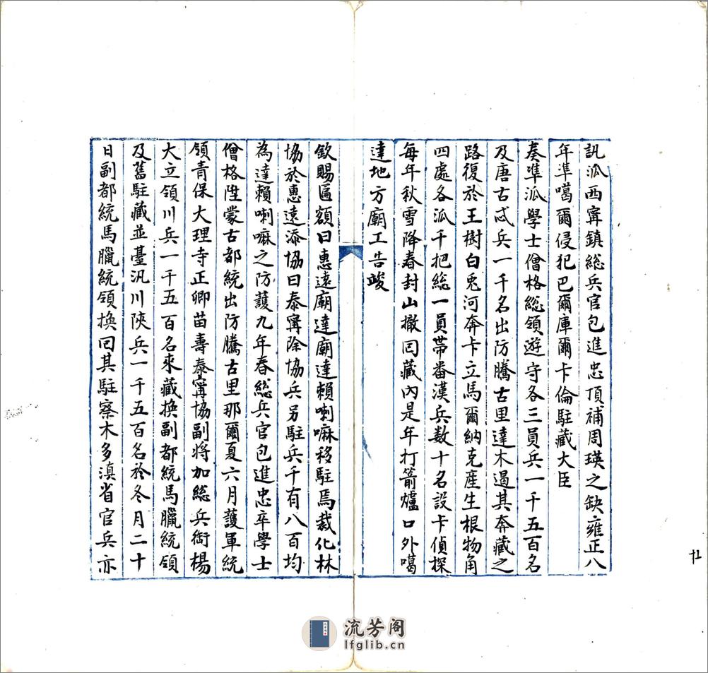 西藏记（清乾隆抄本） - 第17页预览图