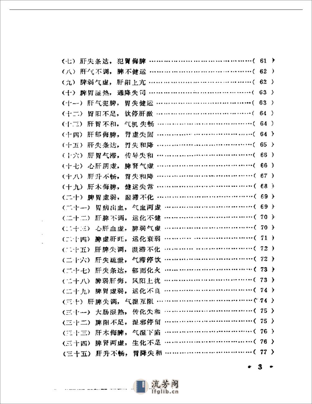 朱古亭临证录 - 第3页预览图