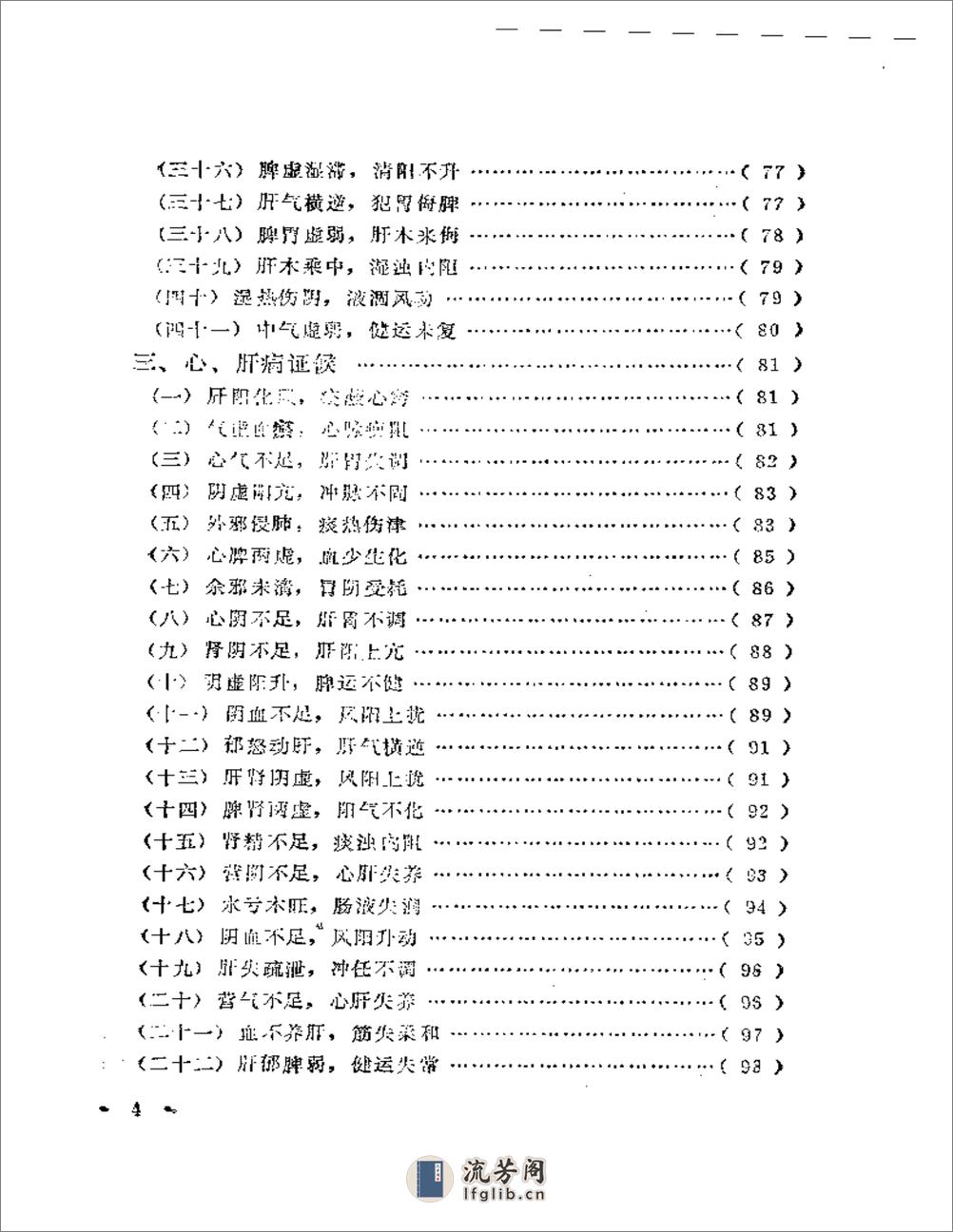 朱古亭临证录 - 第4页预览图