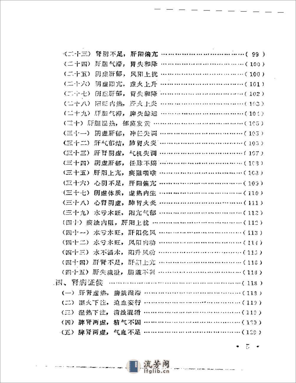 朱古亭临证录 - 第5页预览图