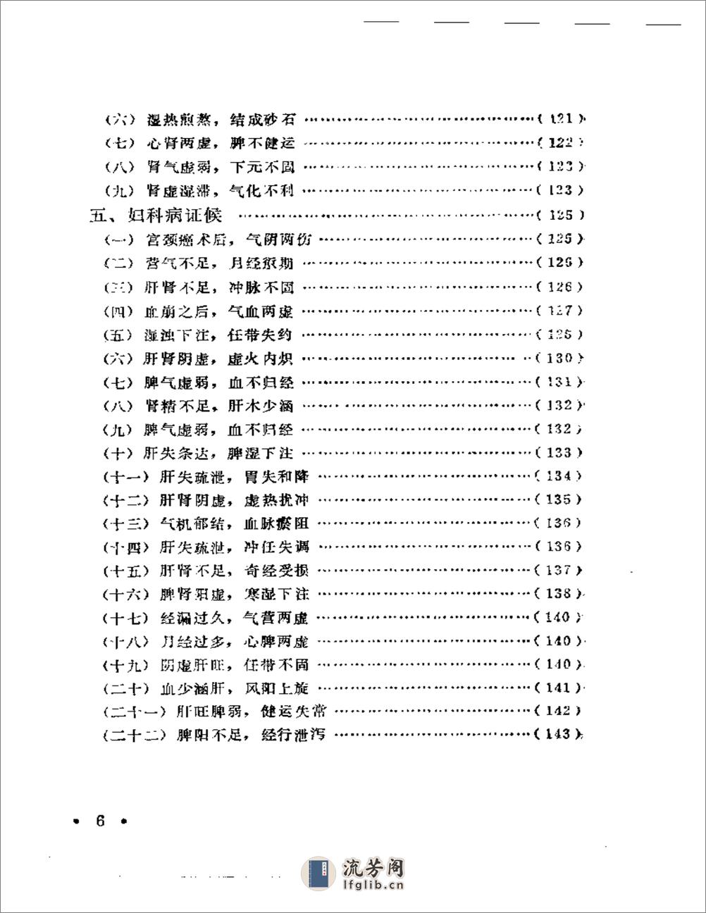 朱古亭临证录 - 第6页预览图