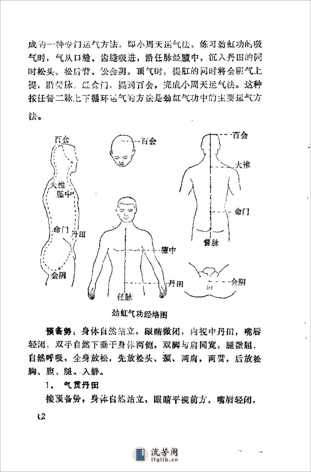 [中国硬气功精秘(一)].赵祖源,宋滇明 - 第20页预览图