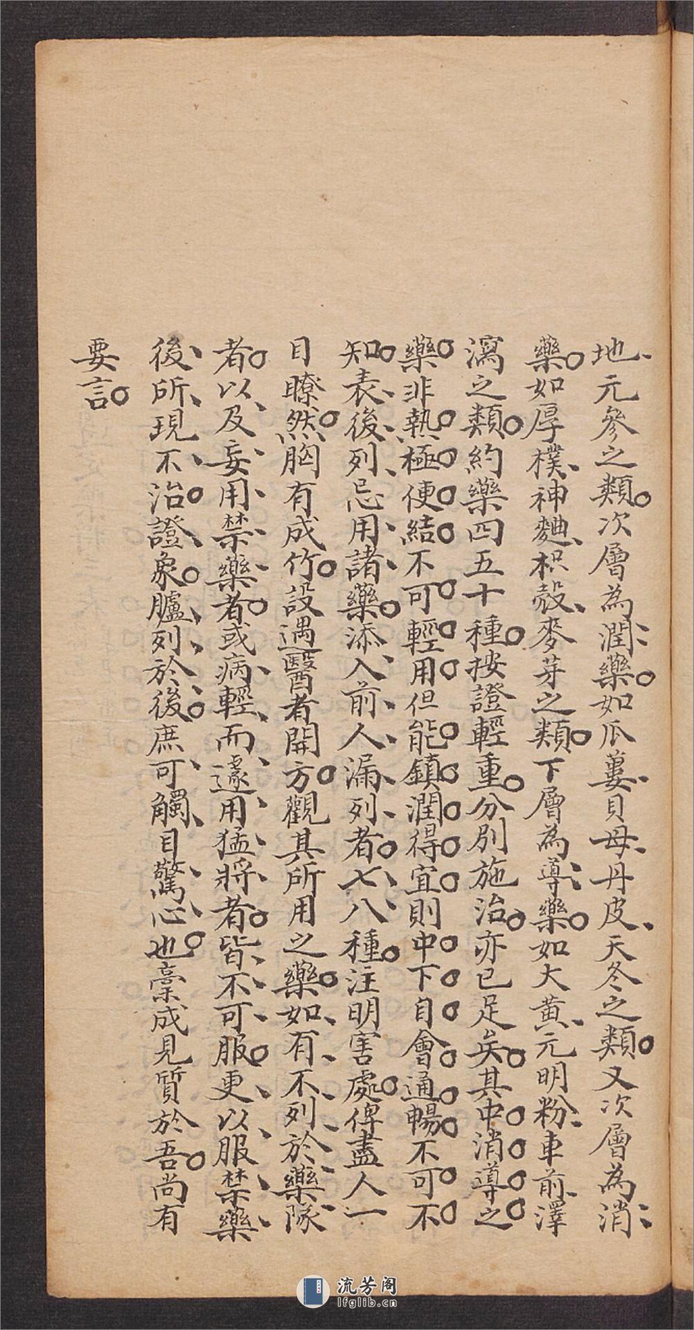 耐修子 仙传白喉治法及表抉微, 1911 - 第15页预览图