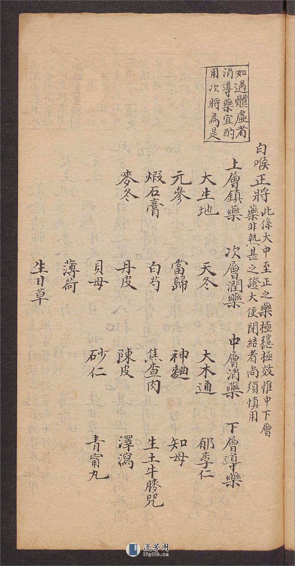 耐修子 仙传白喉治法及表抉微, 1911 - 第17页预览图