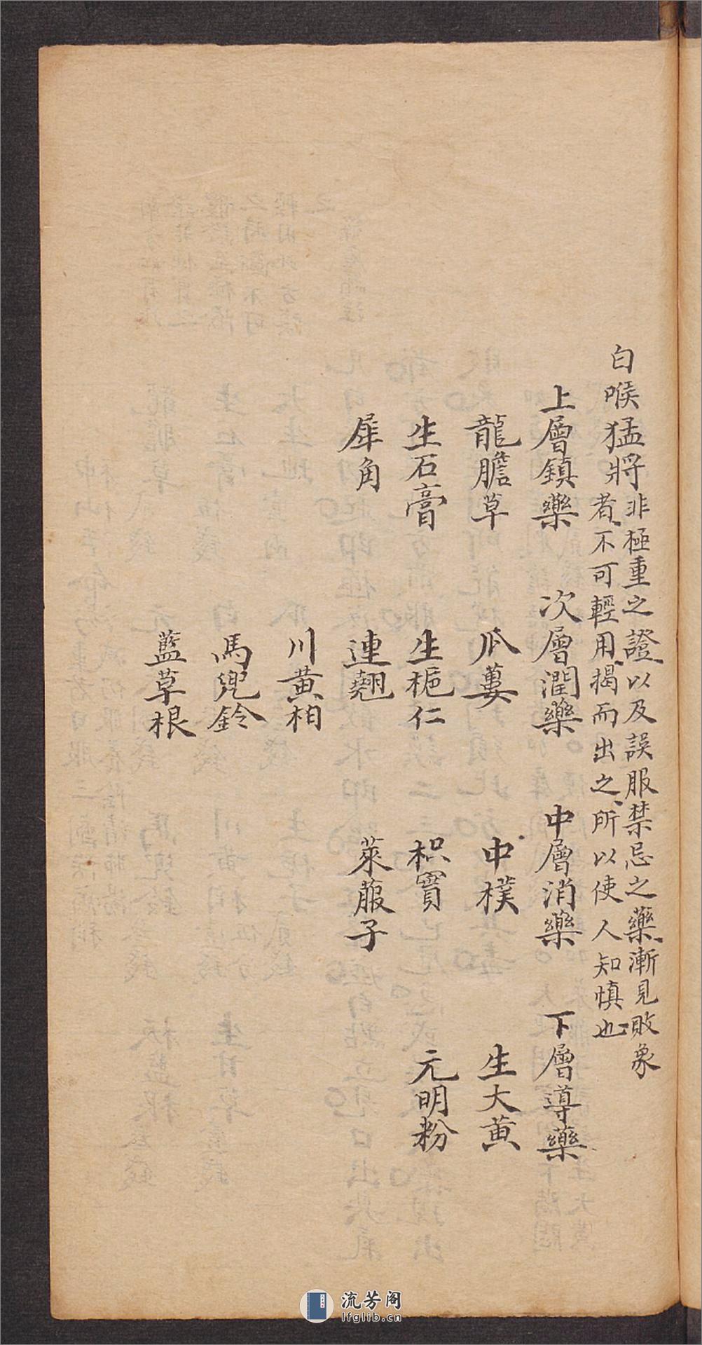 耐修子 仙传白喉治法及表抉微, 1911 - 第19页预览图