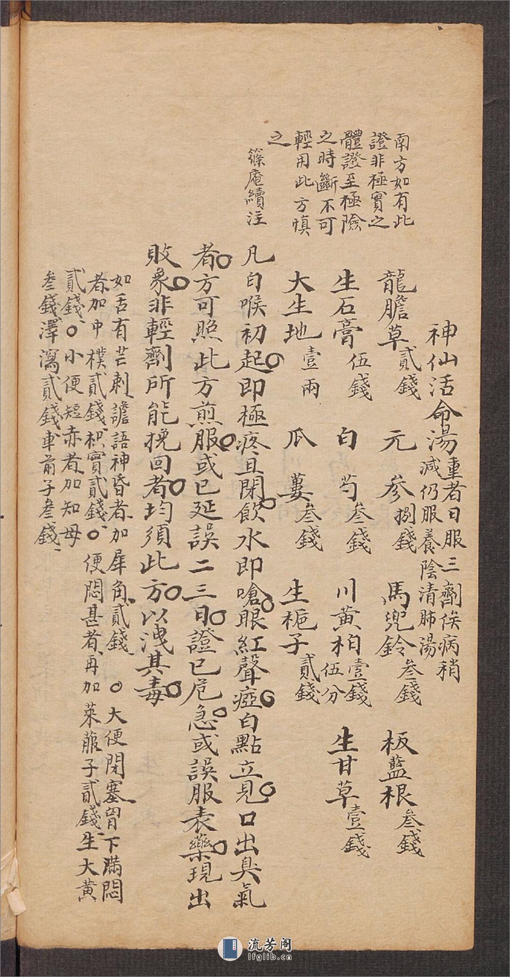 耐修子 仙传白喉治法及表抉微, 1911 - 第20页预览图